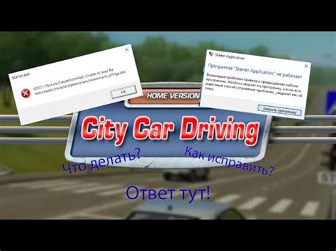 Как определить причину ошибки в City Car Driving