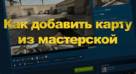 Как отключить карту из мастерской CS:GO