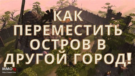 Как перенести остров в Albion Online