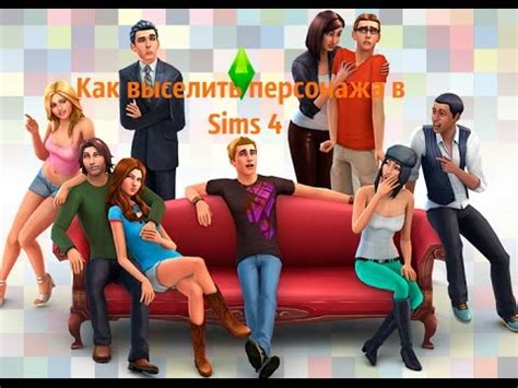 Как повысить вероятность зачатия у пожилого персонажа в Sims 4?