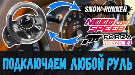 Как подключить руль к Need for Speed Rivals