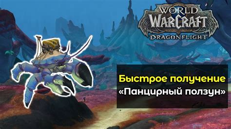 Как получить маунта грифона в World of Warcraft?