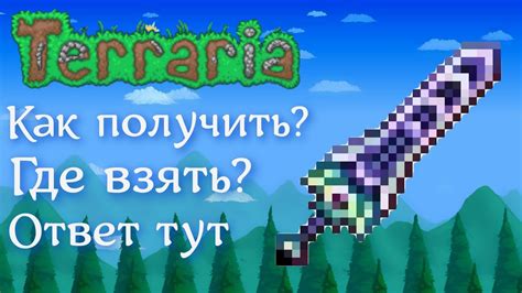 Как получить Terraria в Steam бесплатно: подробный гайд от экспертов