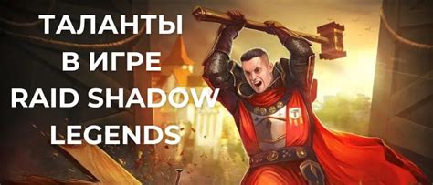 Как правильно развивать Клода Фуражира в игре Raid Shadow Legends?
