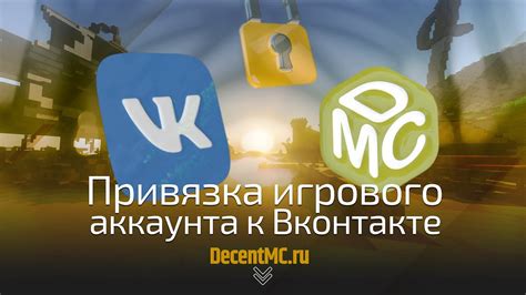 Как привязать аккаунт Minecraft к ВКонтакте?