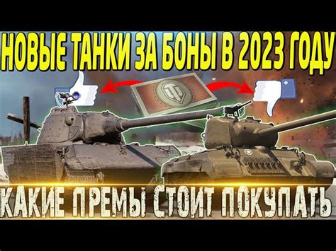 Как приобрести жетоны за боны в World of Tanks: полезные советы