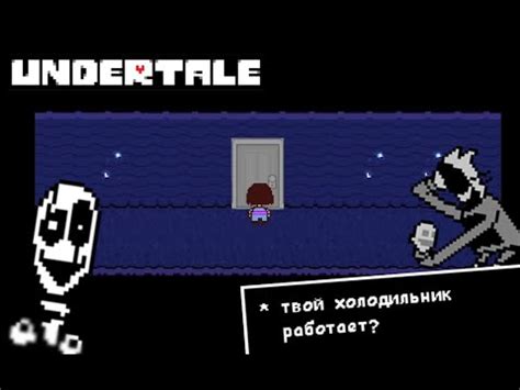 Как проверить изменения после изменения значения "fun" в игре Undertale?