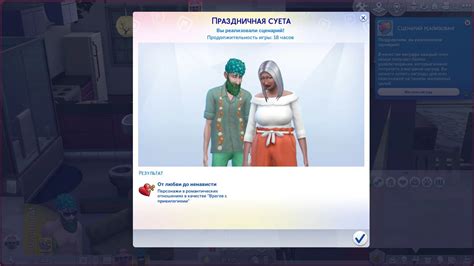 Как пройти сценарии уровня пола в Sims 4