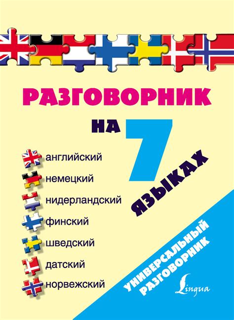 Как сказать "я тебя хочу" на североевропейских языках: шведский, датский и норвежский