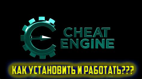 Как скачать и установить Cheat Engine для Next RP