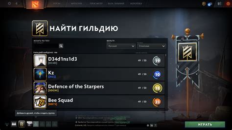 Как создать гильдию в Dota 2