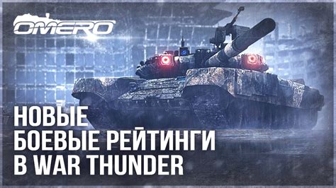 Как сохранить изменения в War Thunder