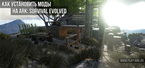 Как удалить моды в ARK: Survival Evolved