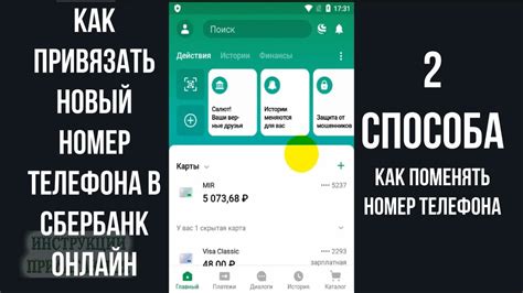 Как удалить старый номер телефона и добавить новый?