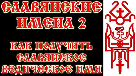 Как узнать своё славянское имя?