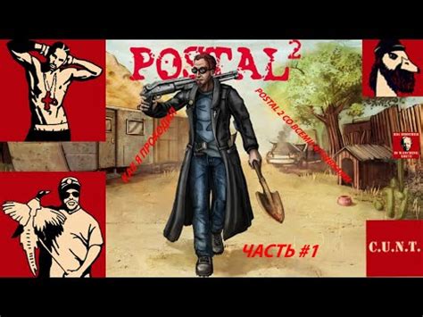 Как улучшить косу в игре Postal 2