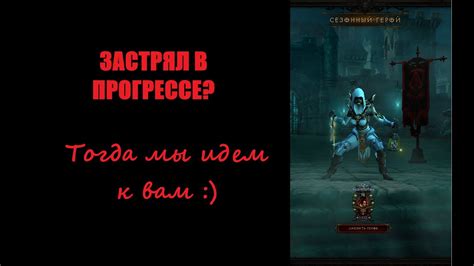 Как улучшить персонажа в игре Диабло 3 с помощью навыков и предметов?