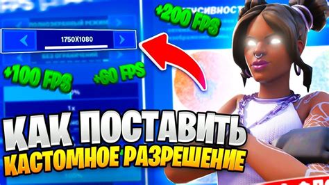 Как установить кастомное разрешение в Fortnite: пошаговая инструкция