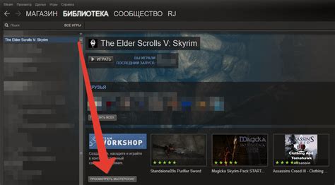 Как установить моды в Steam