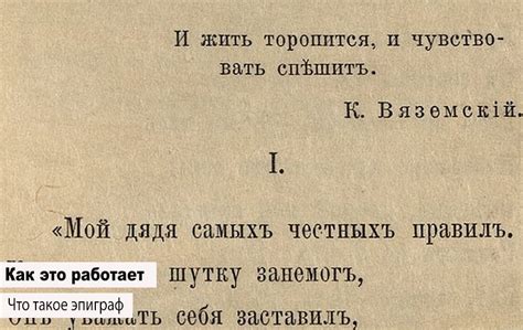 Как эпиграф помогает читателю воспринимать сюжет