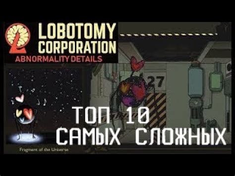 Класс белых аномалий в Lobotomy Corporation