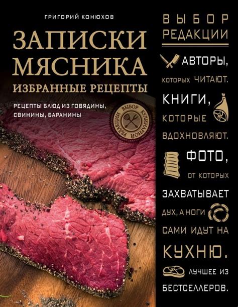 Книги для мясника: зачем они нужны