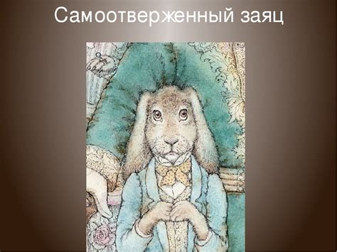 Краткое содержание сказки «Самоотверженный заяц» от М.Е. Салтыков-Щедрина
