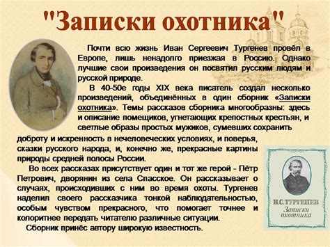 Критика и оценки произведения «Бирюк» И. С. Тургенева