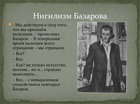 Критика революционного движения в романе "Отцы и дети"