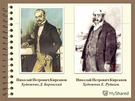 Кто такие Николай и Павел Кирсановы?