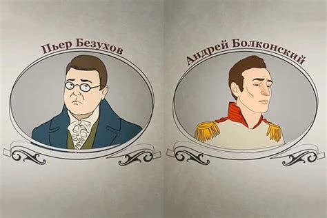 Кто такие Пьер Безухов и Андрей Болконский?