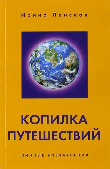 Личные впечатления от книги