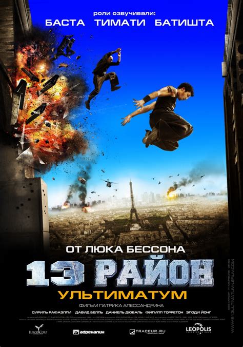 Локации известного фильма «13 район»