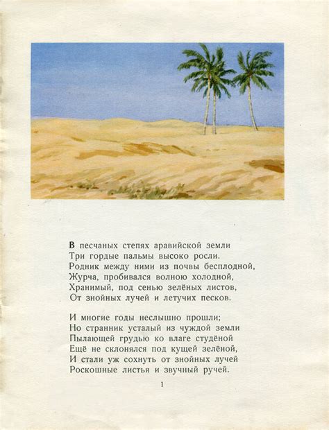 Метафоры и символы в стихотворении «Три пальмы» М.Ю. Лермонтова