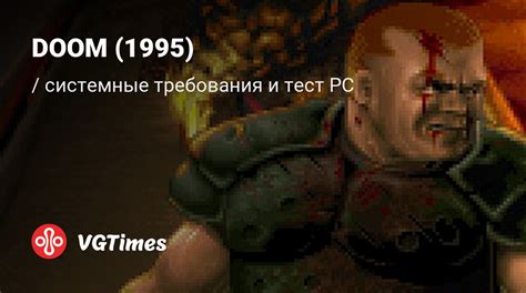 Минимальные требования для запуска Doom 1
