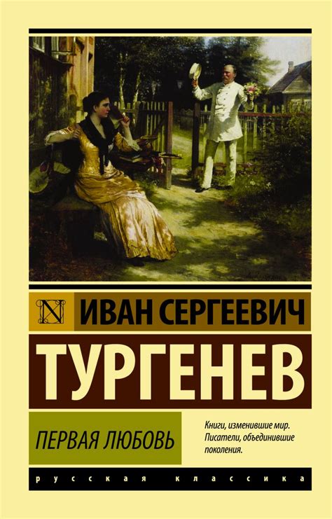 Мотив разочарования в повести «Первая любовь» И.С. Тургенева