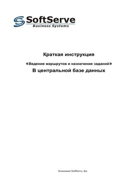 Назначение заданий и обязанностей