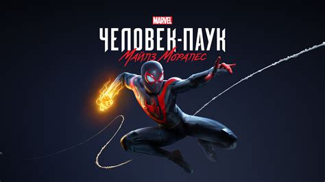 Наслаждайтесь обновлением русской озвучки игры Человек-паук: Майлз Моралес на PS4!