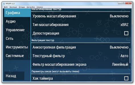 Настройка PSP