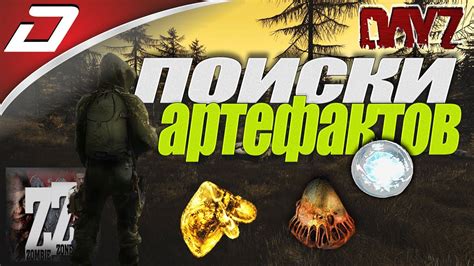 Некоторые советы по использованию артефактов в Dayz