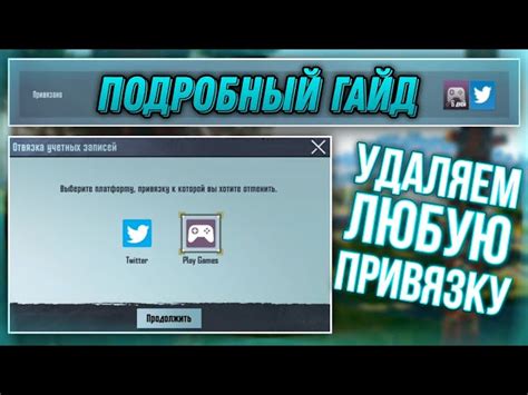 Необходимость отвязки ВКонтакте от PUBG Mobile