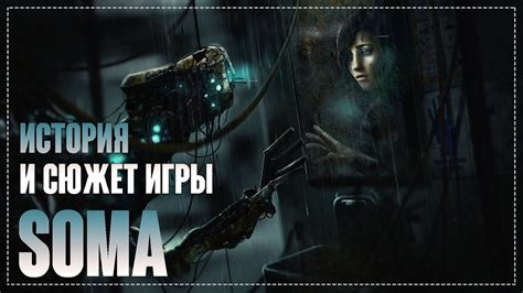 Новость 1: Новая разработка популярной игры Soma