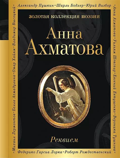 Образы ангелов и душ умерших в поэме "Реквием" Анны Ахматовой