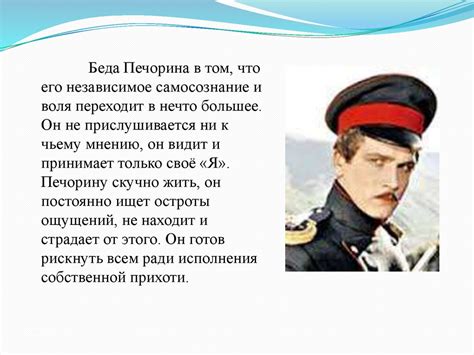 Образ Печорина в романе "Герой нашего времени"