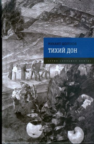 Описание общественно-исторической среды в романе «Тихий Дон» М.А. Шолохов