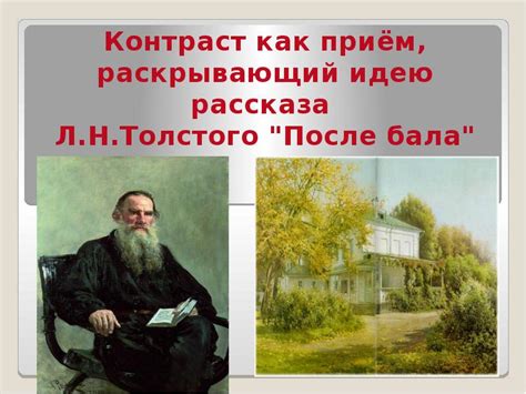 Описание сюжета рассказа «После бала» Л.Н. Толстого