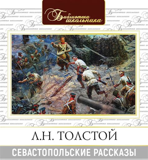 Основные персонажи книги "Севастопольские рассказы" Льва Толстого