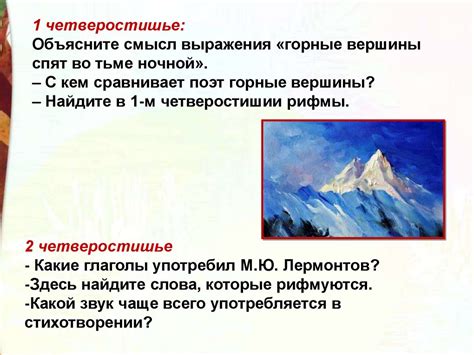 Особенности языковых средств в стихотворении «Горные вершины» М.Ю. Лермонтова