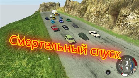 Оставайтесь в безопасности на карте "Смертельный спуск" для BeamNG Drive