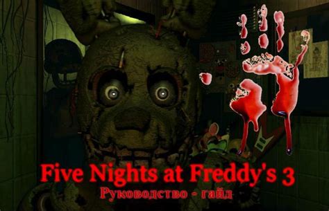 Открытие кухни в Five Nights at Freddy's: подробное руководство